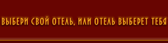 Твой свободный номер.